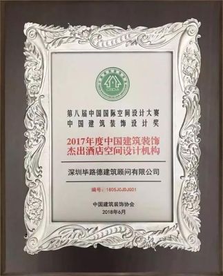 中国设计最高奖项？（国内外知名建筑装饰设计公司）