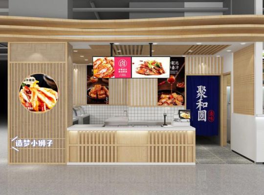 卤味开店运营模式？（设计卖卤菜的店铺）