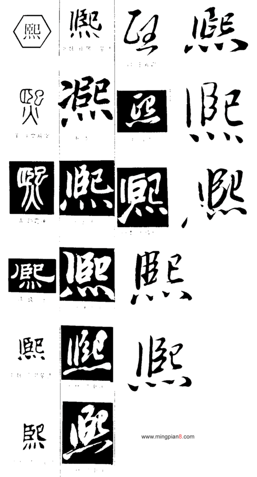 带熙字的古诗或成语故事？（熙风装饰设计）
