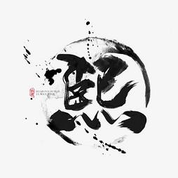 带熙字的古诗或成语故事？（熙风装饰设计）