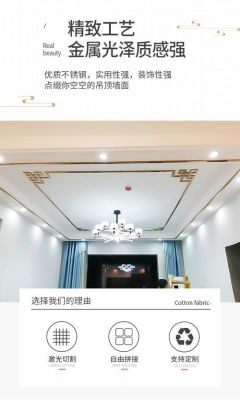 中式吊顶不锈钢线条做法？（不锈钢线条设计）
