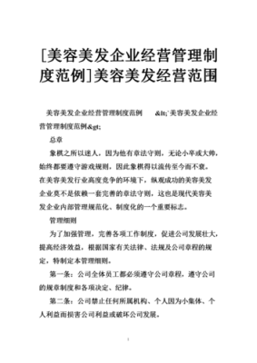 理发店的经营范围是什么？（美发设计公司）