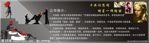 理发店的经营范围是什么？（美发设计公司）