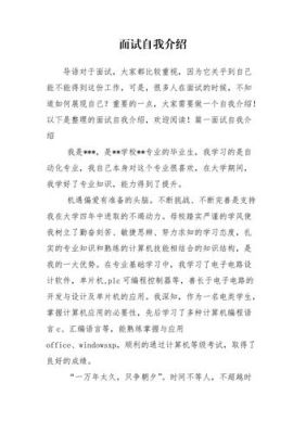 董事长面试时的自我介绍？（董事长办公室室内设计说明书）
