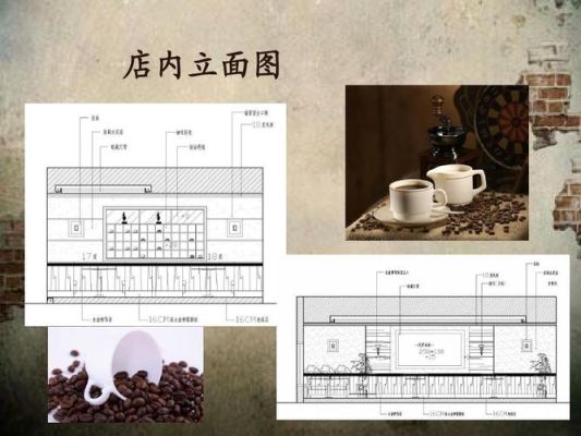 咖啡厅设计说明？（咖啡店设计思路）