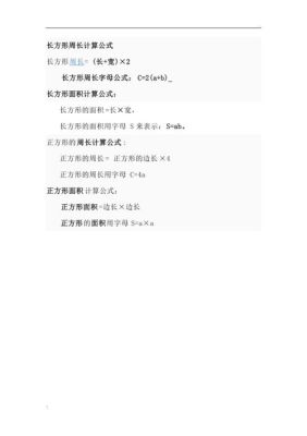 一个周长为100厘米长方形中套了一个周长80厘米的正方形，请问大长方形的面积是多少呢？（100平方套房长方形设计图）