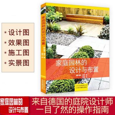 想学点园林园艺设计，怎么入手呢，给帮帮忙？（如何设计园艺设计效果图）