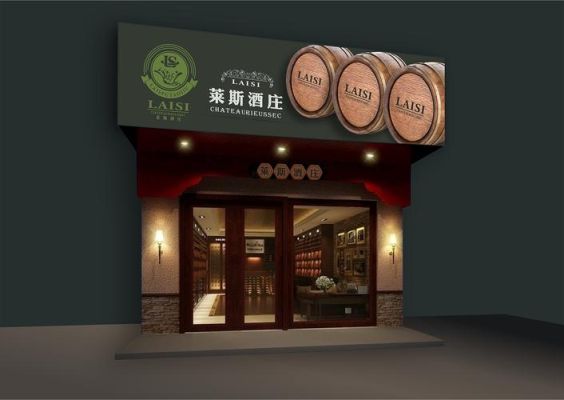 酒庄的经营模式？（酒庄 门头设计）
