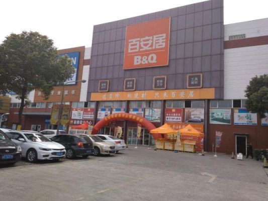 上海百安居装修怎么样的啊？（百安居沪太店设计师）