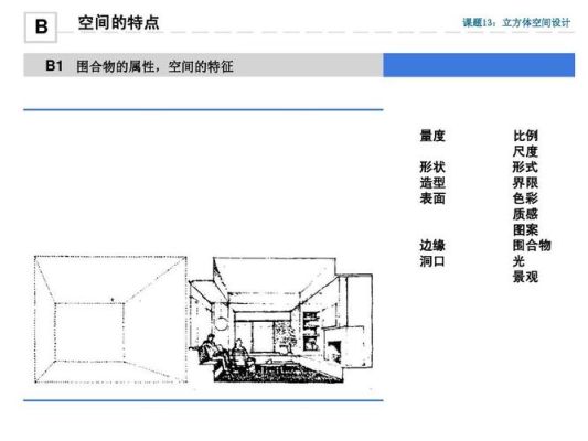 什么是空间尺度？（建筑设计概念从空间尺度出发）