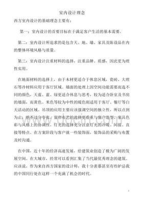 设计理念基本内容是什么？（主导设计的内涵）