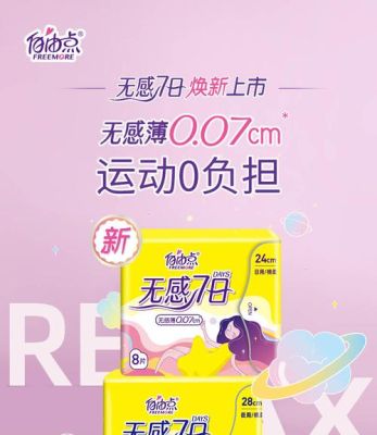 自由点卫生巾有哪几种包装？（卫生巾设计）