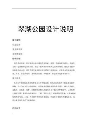 世博园是用来干什么的？（公园小型展览馆设计说明）