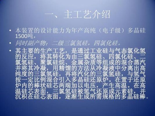 工业硅工艺流程ppt？（装饰图案在工业设计中的运用 ppt）