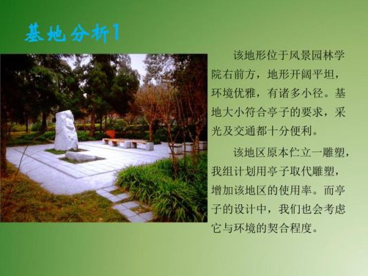 亭子设计说明？（庭园景观设计设计说明）