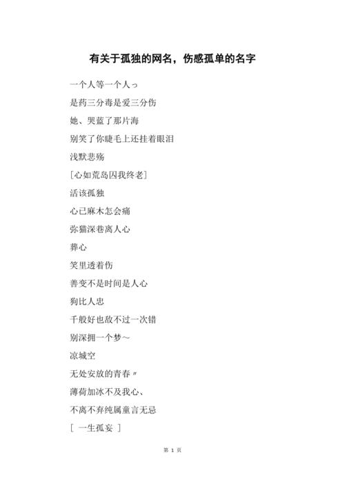 浪子网名昵称？（孤独设计）