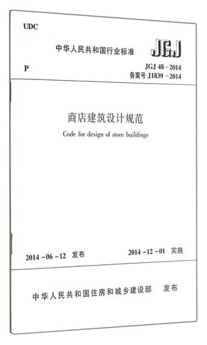 商业内街宽度最小多少有无规范要求？（商业建筑参考的相关设计规范）