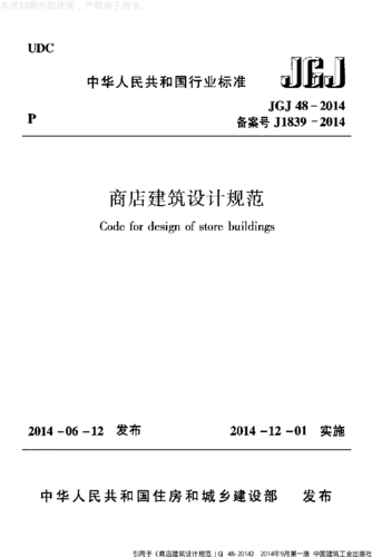 商业内街宽度最小多少有无规范要求？（商业建筑参考的相关设计规范）