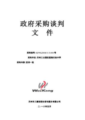 空调投标合理化建议？（中央空调设计招标文件）