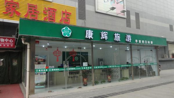 旅行社门店怎样选址？（旅行社店面设计注意）