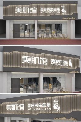 美容院的门头设计装饰？（美容院门头设计图案）