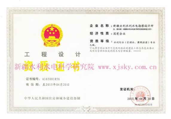 水利勘察资质人员要求？（水利工程设计资质要求）