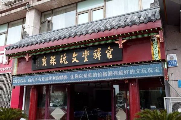 店里自拍高级文案？（文玩店铺招牌设计图片）