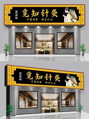 中医养生馆牌匾文字？（中医推拿店门头设计图）