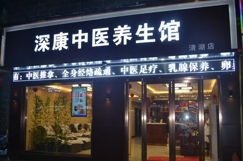 中医养生馆牌匾文字？（中医推拿店门头设计图）