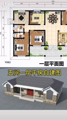 五间平房盖几天？（盖五间平房设计图）