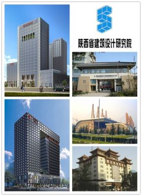 西安有哪些好的设计院？有国营企业吗？（高档公司外墙设计）