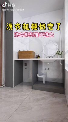 洗脸盆洗衣机一体插座怎么留？（洗脸盆设计在洗衣机上）