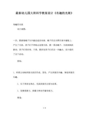 学前儿童科学教育活动设计有哪几类？（幼儿园设计相关推荐）